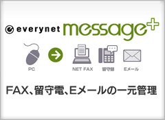 everynet Message+（メッセージプラス）