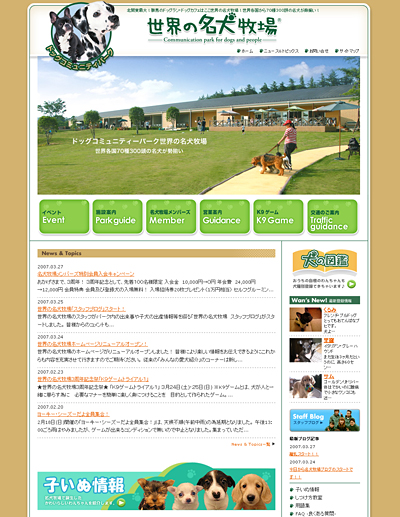 北関東最大のドッグランとドッグフェの世界の名犬牧場様ホームページ