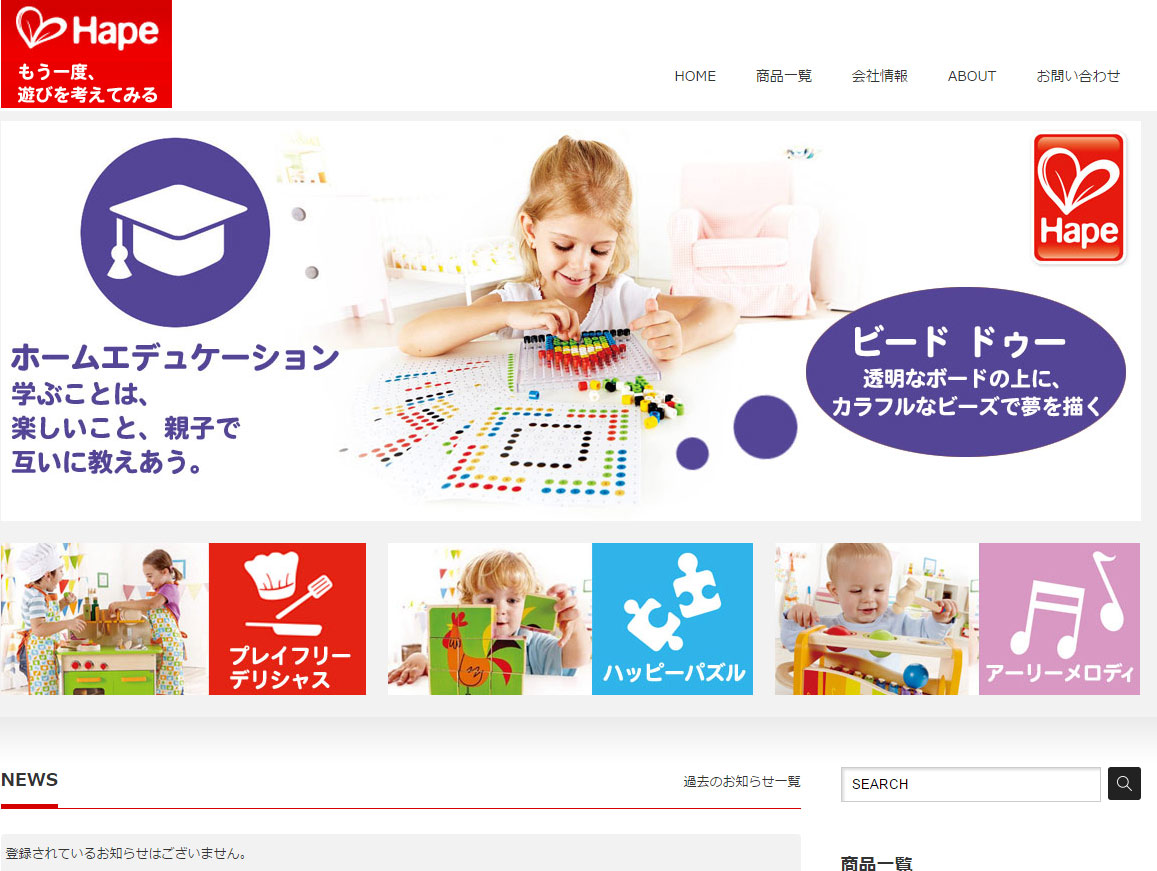 世界70カ国で愛されるドイツ生まれの知育おもちゃ「Hape(ハペ)」　 日本版公式ホームページ
