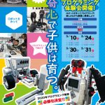 国際的なロボコンWRO Japan 群馬大会を参加を目指すロボ団高崎校の体験会